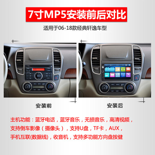 日产经典轩逸 7寸导航倒车影像汽车中控显示屏一体机车载智能车机 - 图0