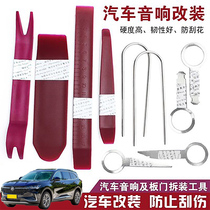 Apply the Bike-en-covee Plus Ancoway S car sound dismantling tool dismantling installation navigation meter door