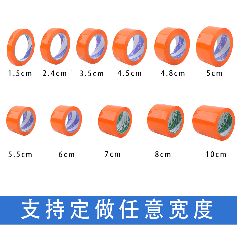 橙色封箱胶带彩橘红色胶带宽4.5/4.8/5/6cm打包封口胶布批发胶纸 - 图1