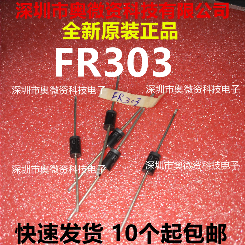 FR303 DO-201AD高频快恢复二极管 3A200V 150ns全新正品现货-图0