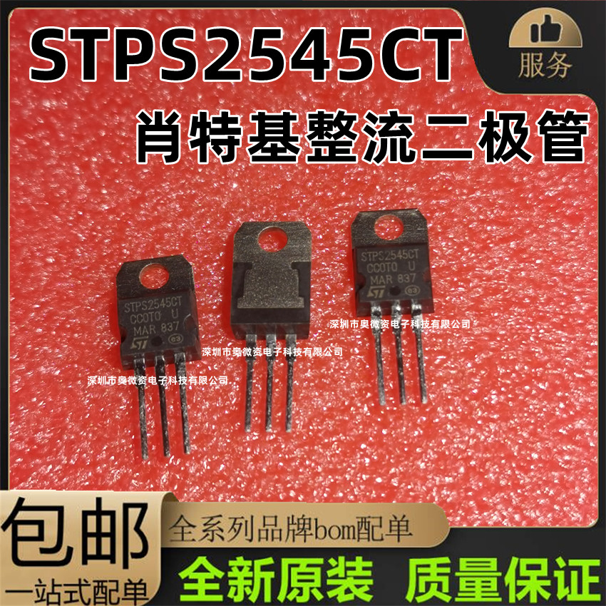 STPS2545CT P70ZC P80ZB TO-220汽车ABS泵里面维修易损三极管四-图2