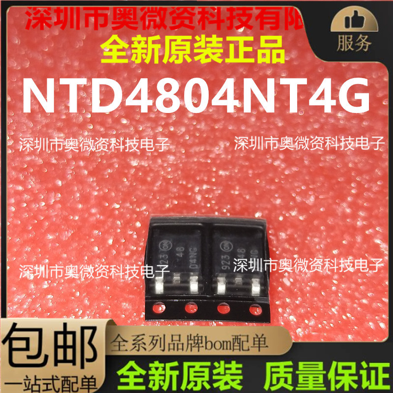 4804NG NTD4804NT4G 全新进口现货 TO-252   场效应管 丝印: 04NG - 图0