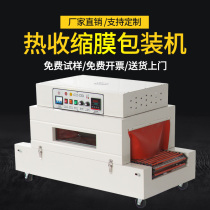 Heat-shrink film packaging machine outer packaging hot plastic film machine envelope machine sealing film machine plastic sealing machine fully automatic BS4020