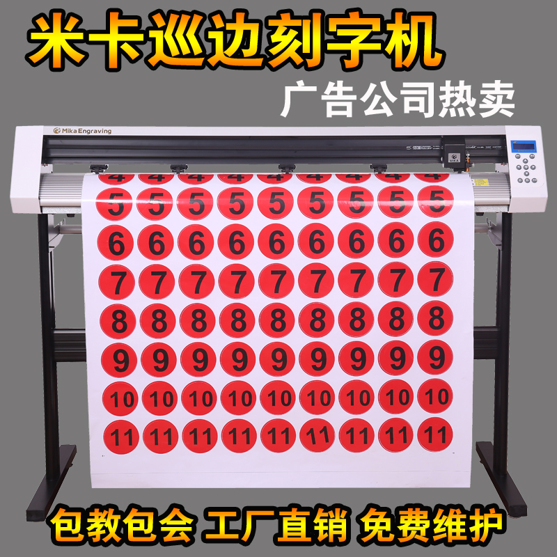 MIKA米卡电脑自动巡边刻字机不干胶模切机1.2米割字介字机刻绘机 - 图0