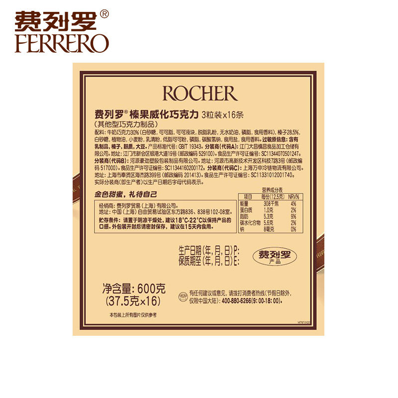费列罗榛果威化48粒散装分享礼喜糖 费列罗果仁巧克力