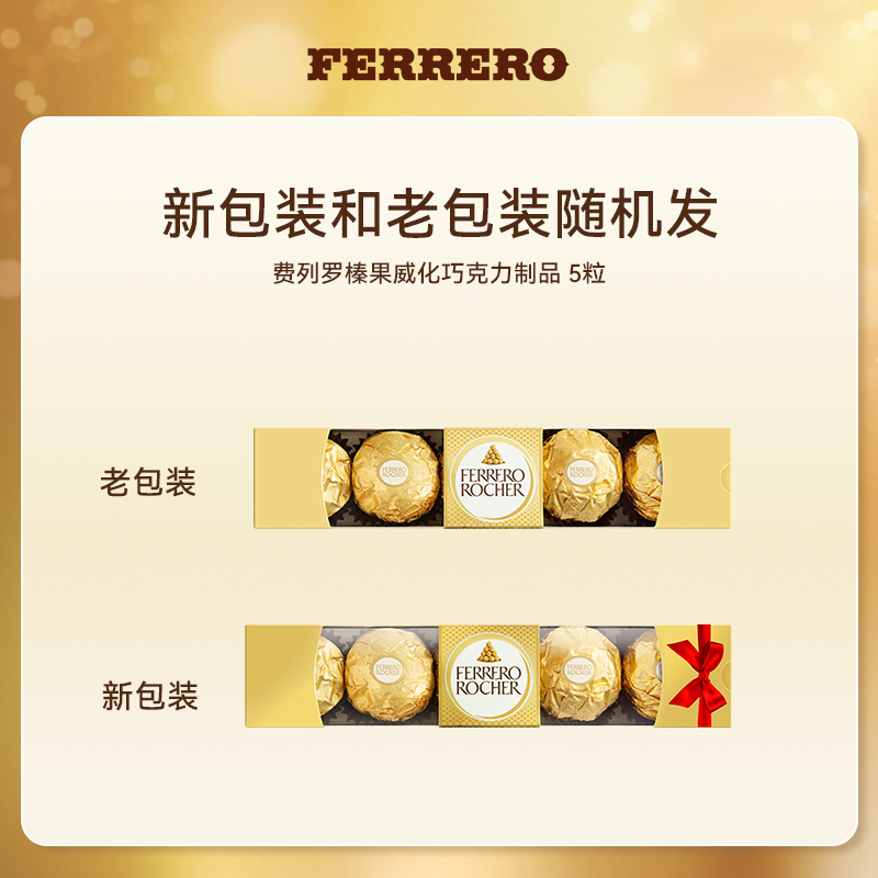 费列罗官方旗舰店榛果威化巧克力制品5粒*6条休闲零食分享下午茶