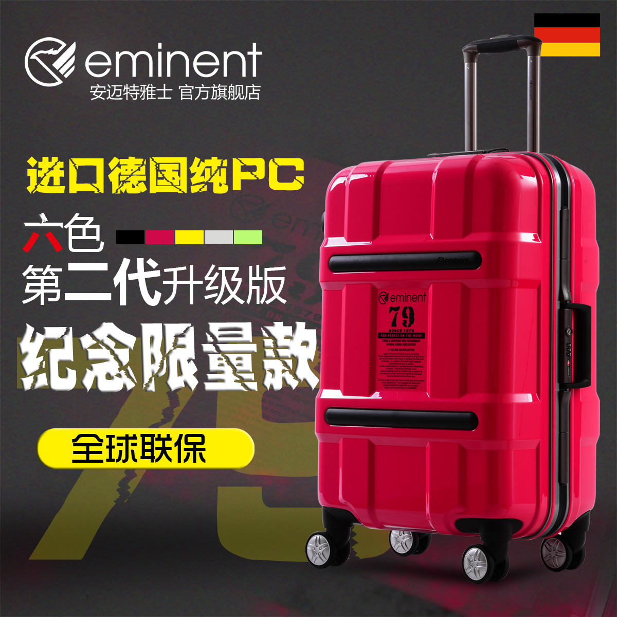 eminent雅士 79升級版鋁框行李箱女旅行箱登機大學生時尚潮拉桿箱