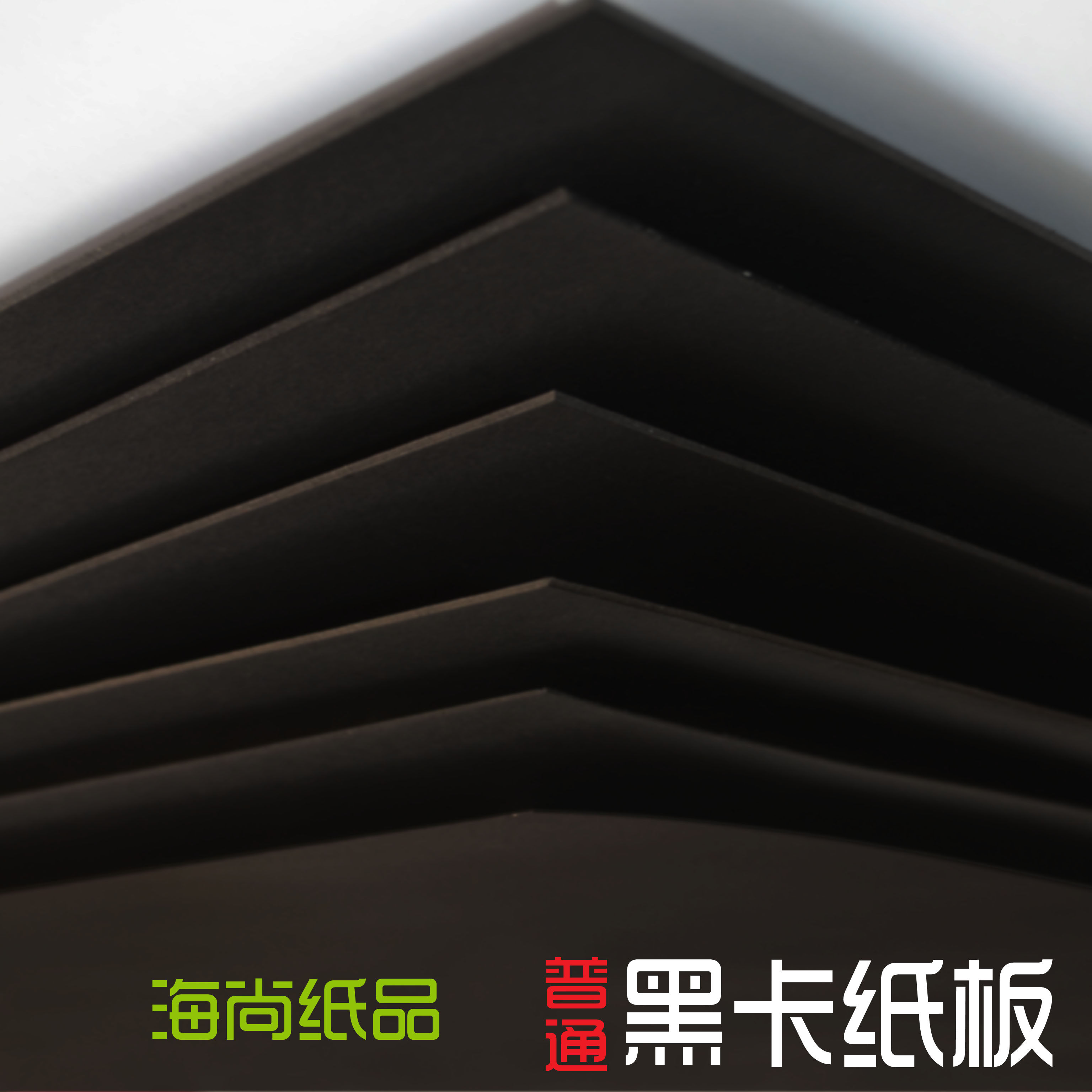 黑卡纸 A2黑色卡纸 DIY纸相册纸模型纸卡纸包装纸黑卡硬纸_虎窝淘