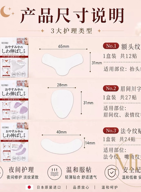 全球购日本Miro川字纹贴提拉紧致