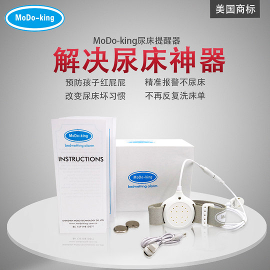 MoDo-king美国婴儿防尿床神器儿童尿床报警器治小孩尿床尿湿提醒