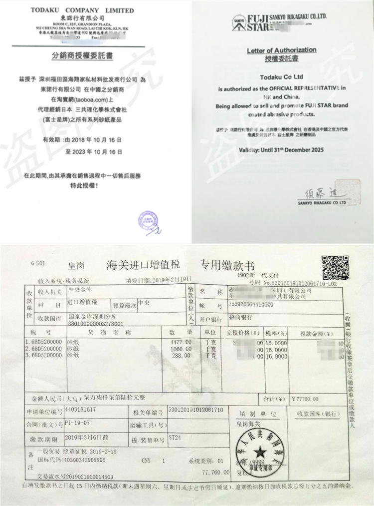 日本进口富士星DCC砂纸 汽车五金家具漆面金属打磨玉石抛光水砂纸 - 图1