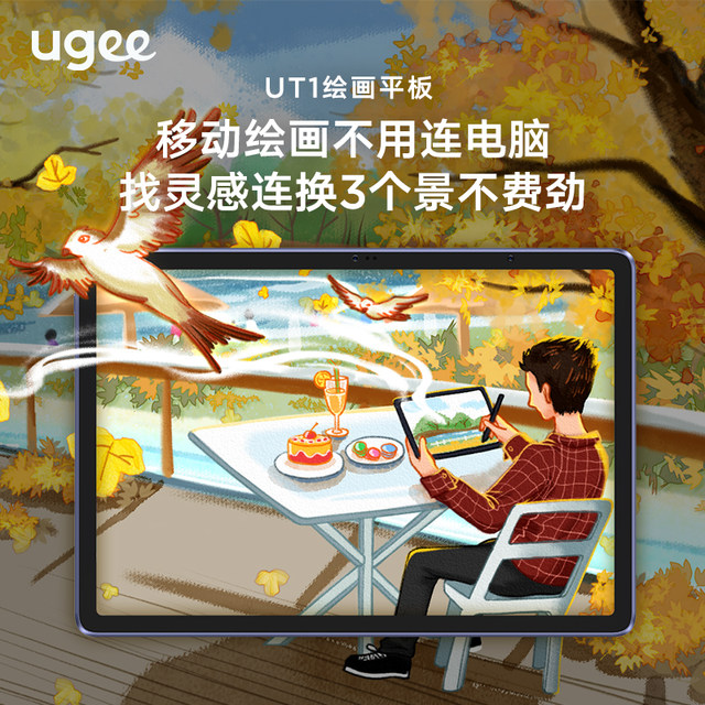 Ugee UT1 painting tablet digital screen