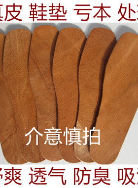 除臭减震运动加厚大码牛皮鞋垫