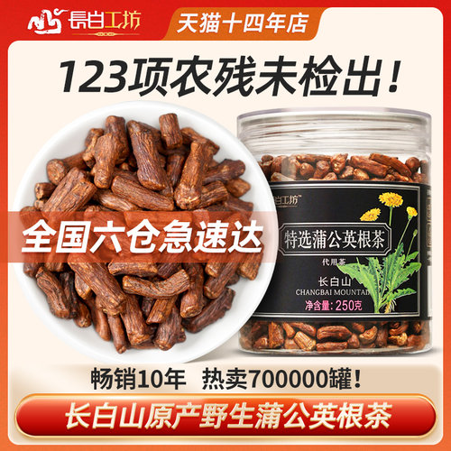 特级野生蒲公英根茶正品官方旗舰店长白山炒浦公英的根茶根大罐 - 图3