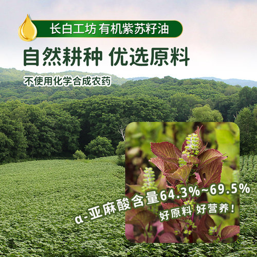 长白工坊_有机紫苏籽油500ml*2瓶礼盒 苏子食用油旗舰店中秋礼盒 - 图0