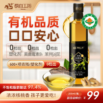 Organic walnut oil first cold pressed special edible official flagship store to send baby baby a supplementary food recipe