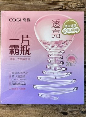 补水提亮广州高姿贴片面膜