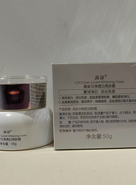 支持国货高姿匀净大白透亮霜乳霜