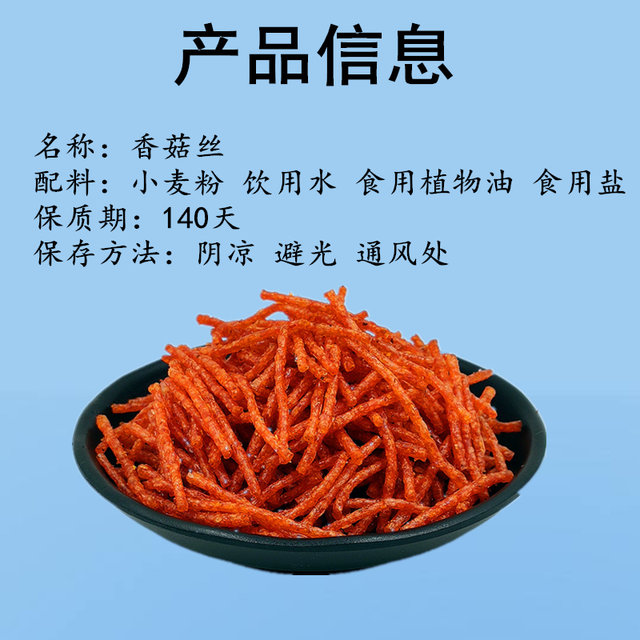 Mao Xiangde Mushroom Spicy Spicy Strips