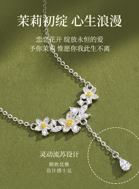 茉莉花项链女款2026新款
