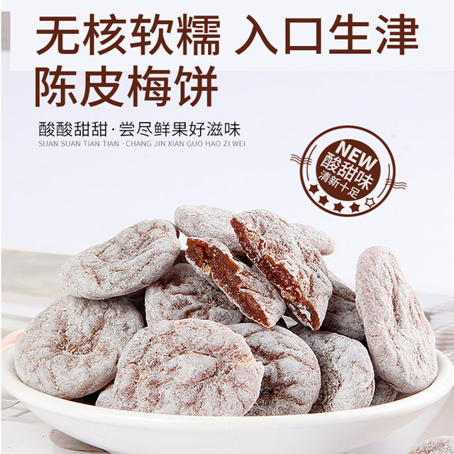 Tangerine peel plum cake 500g canned dried meat seedless preserves