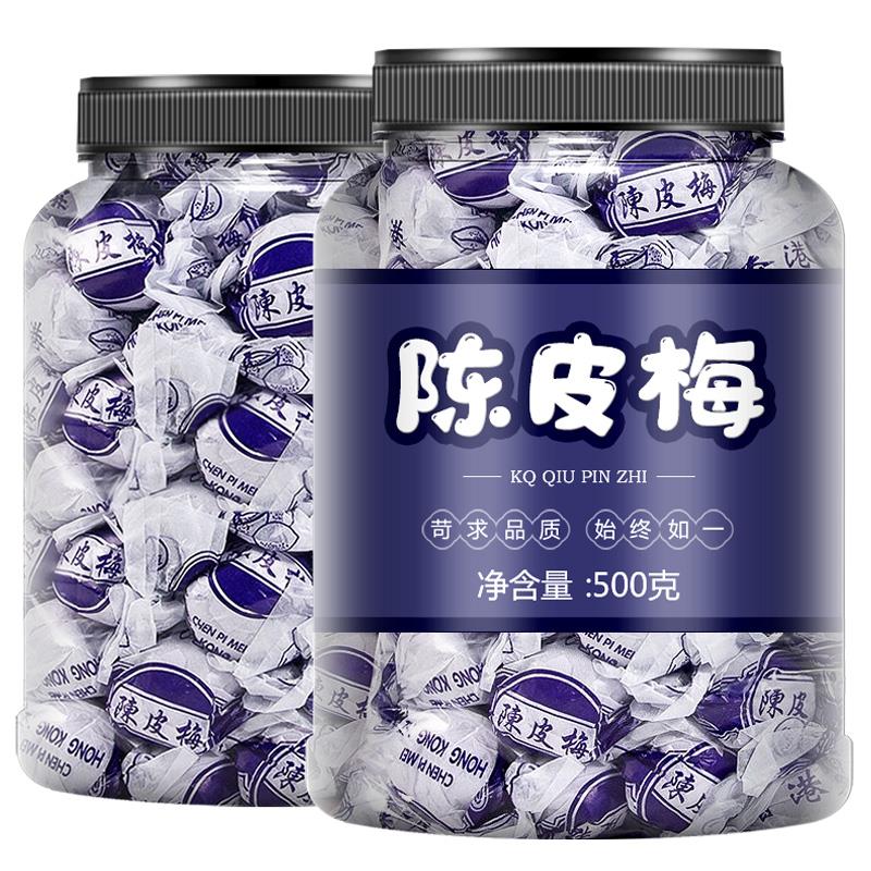 陈皮梅嘉应子怀旧小零食加应子李子话梅果脯果干儿时特产散装蜜饯