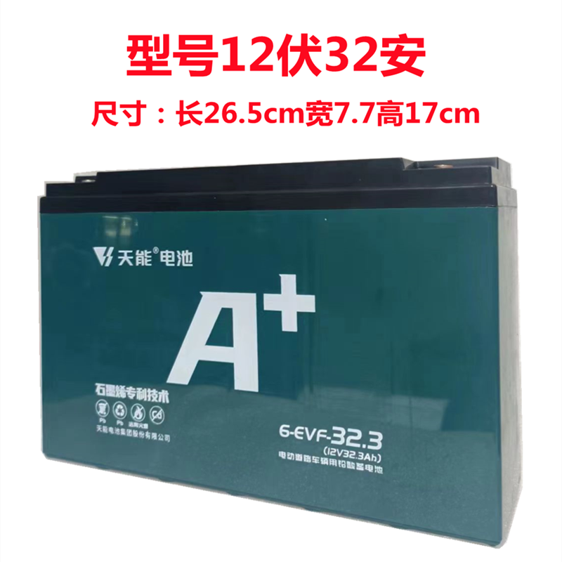 天能12V20ah32A45A电动车电池照明喷雾器地摊照明轮椅喇叭蓄电瓶