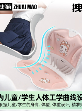 开学必备拽猫儿童护腰坐垫防驼背