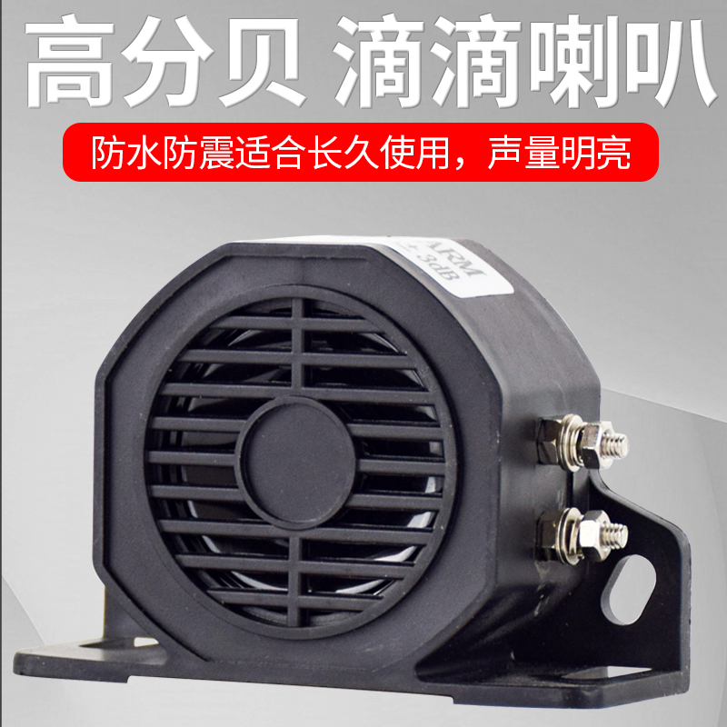 大货车倒车喇叭12V24V汽车左右转弯三合一请您注意语音滴滴提示器 - 图2