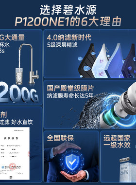 碧水源净水器家用直饮保留矿物质