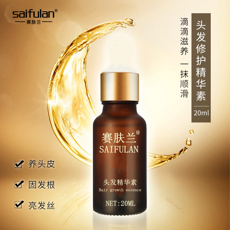 赛肤兰头发精华素修护发质滋养增长液柔顺护卷秀发精油美发护发膏,淘宝优惠券,粉丝福利购,淘宝优惠卷
