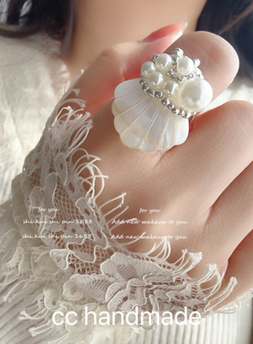 cc手作 美人鱼的裙摆 海洋风贝壳仿珍珠串珠戒指指环开口可调节