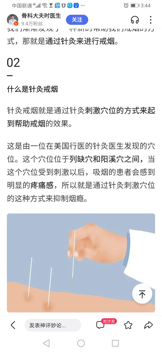 针灸戒烟中医穴位经络戒烟不打针不吃药简单好操作一次见效-图2