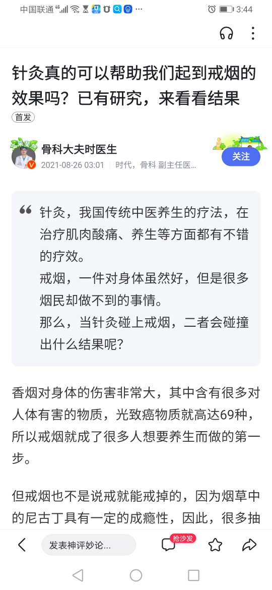 针灸戒烟中医穴位经络戒烟不打针不吃药简单好操作一次见效-图0