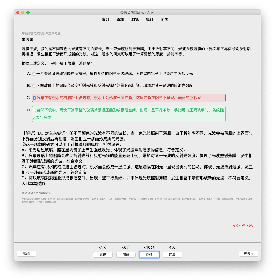 Anki公务员anki省考anki公考anki行测anki国考anki公考anki牌组-图3