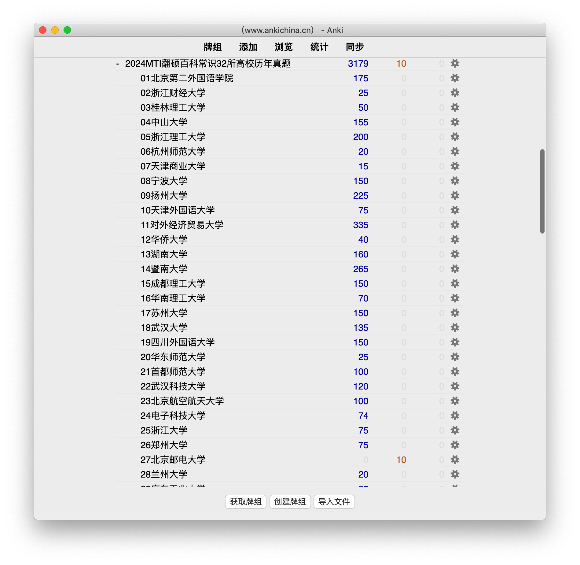 anki翻译硕士2024 mti热词 anki翻硕百科 anki牌组 anki mti-图0