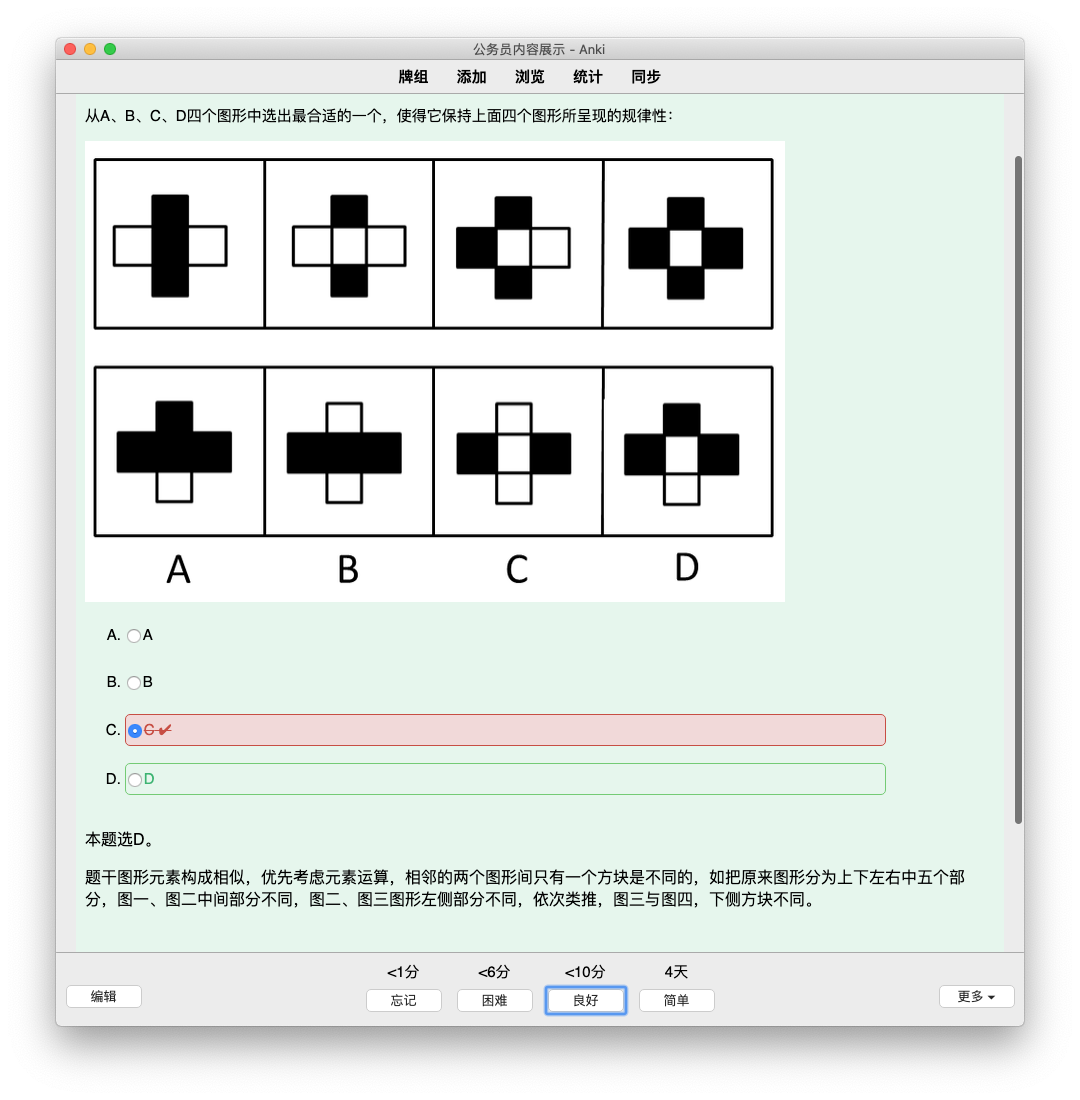 Anki公务员anki省考anki公考anki行测anki国考anki公考anki牌组-图1