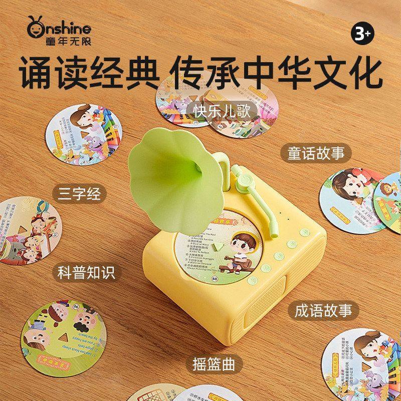 ONSHINE/童年无限早教机1-8岁儿童故事启蒙留声机幼教故事学习机,淘宝优惠券,粉丝福利购,淘宝优惠卷