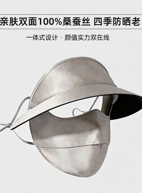 100%桑蚕丝全脸防晒面罩风不翻