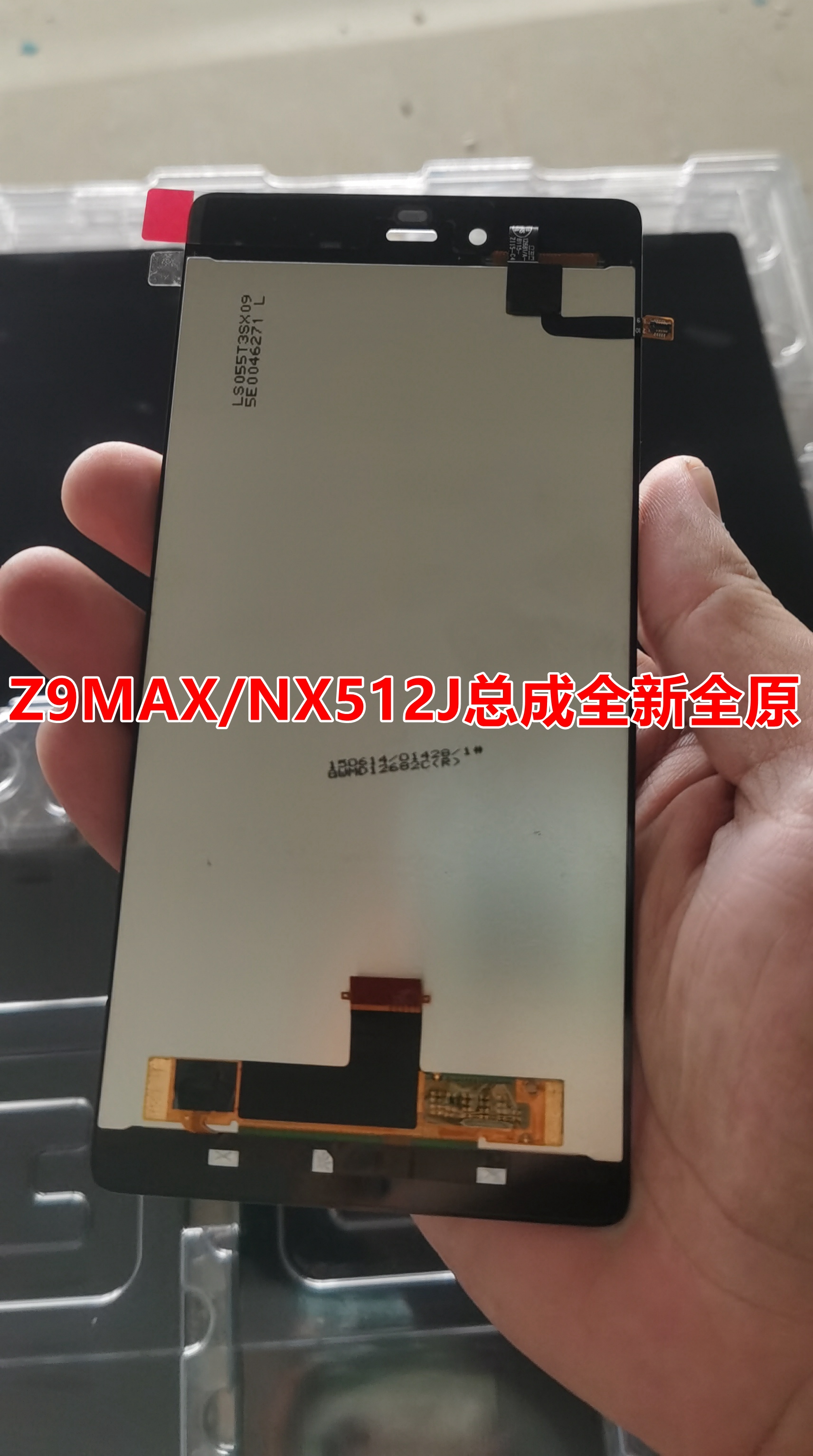 适用努比亚Z7 Z9 mini max屏幕NX508 505 511 507 541 512J总成N1-图3