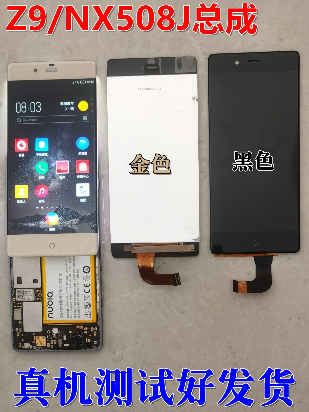 适用Z7努比亚Z5S Z9 mini max屏幕NX508 505 503A 541 512J总成N1 - 图1