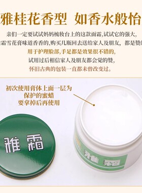 雅霜雪花膏老国货护肤
