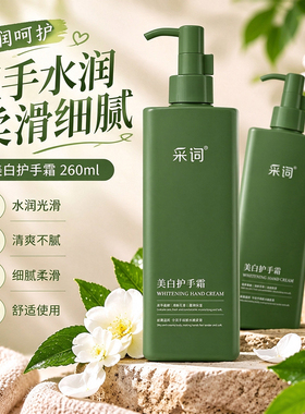 美白护手霜白皙提亮肤色女嫩白水润清爽不油腻防干裂改善干燥粗糙