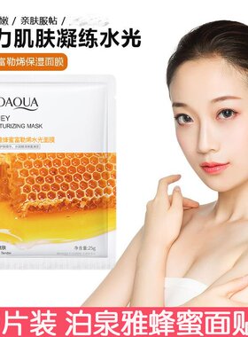 泊泉雅蜂蜜富勒烯水光面膜