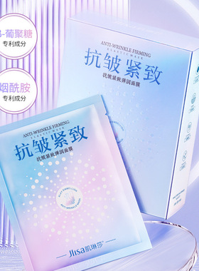 肌琳莎抗皱紧致弹润面膜