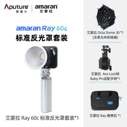 爱图仕艾蒙拉Ray 60c 120c全彩便携手持外拍补光灯户外直播常亮灯 - 图3