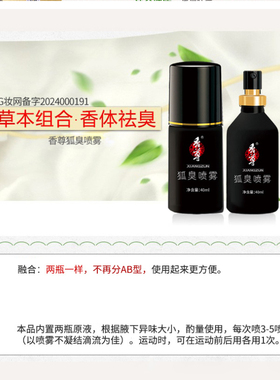 解决狐臭尴尬一周喷一次工厂价