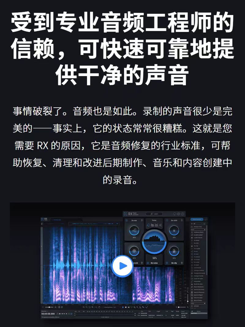 iZotope RX 10全套中文版汉化插件人声伴奏去口水音效果器Win/Mac - 图0