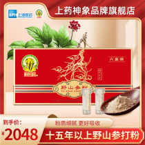 Upper Medicated God Elephant for more than 15 years Wild Mountain Ginseng Powder 12 grams of gift box Northeast Changbai Mountain Hwanjen Mountain ginseng