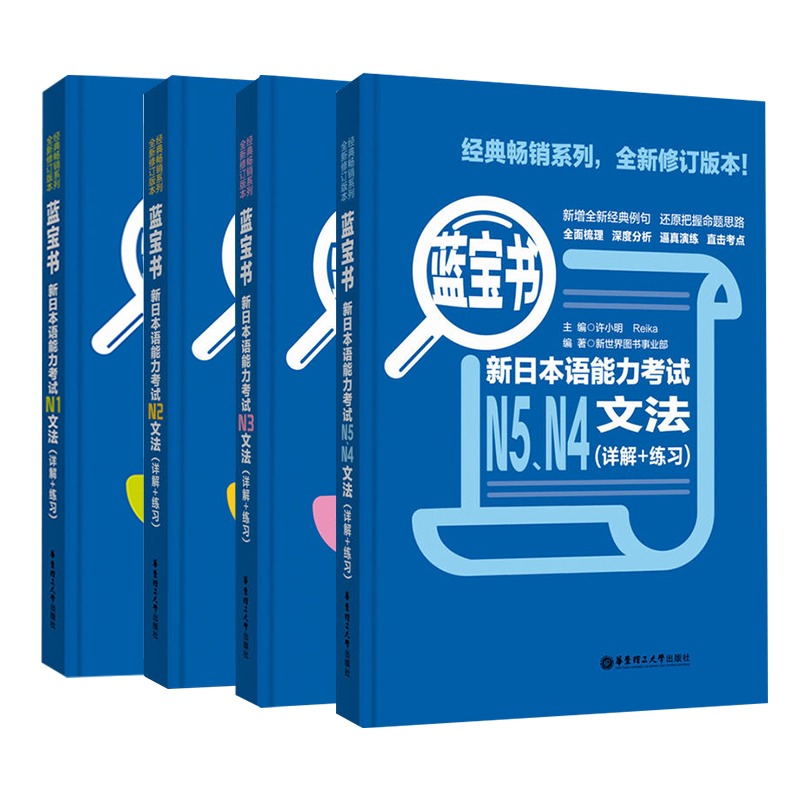 日语蓝宝书文法N1-N5新日本语能力考试N1N2N3N4N5红宝书文字词汇红蓝宝书1000题n5n4n3n2n1日语真题模拟绿宝书听解日语人门教材 - 图0